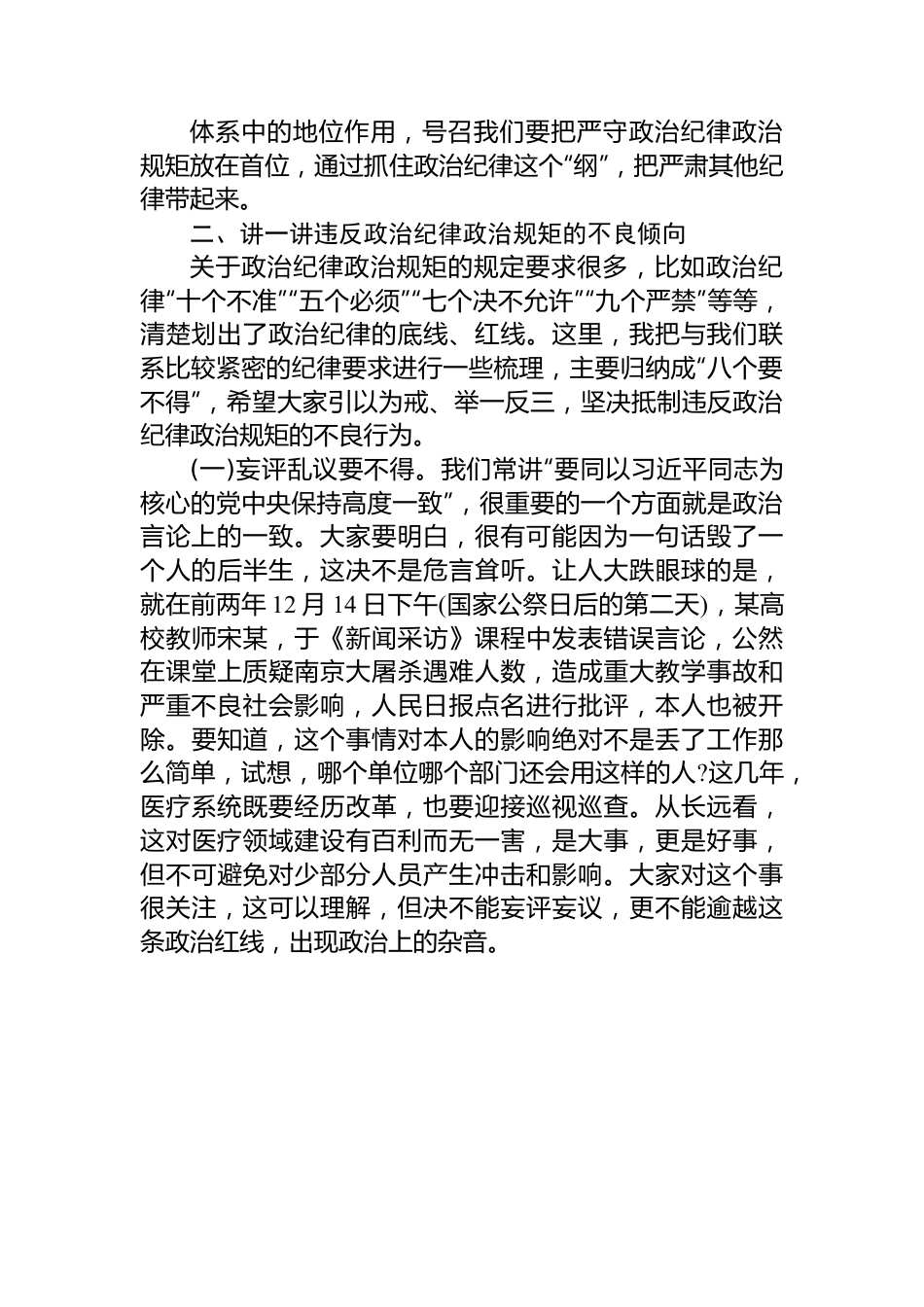 党纪法规教育：保持政治清醒+严守政治纪律.docx_第2页