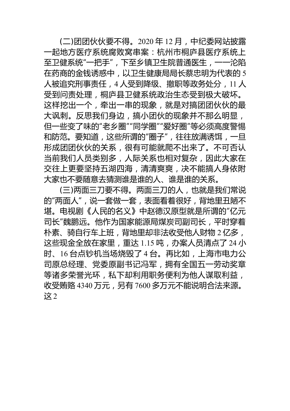 党纪法规教育：保持政治清醒+严守政治纪律.docx_第3页