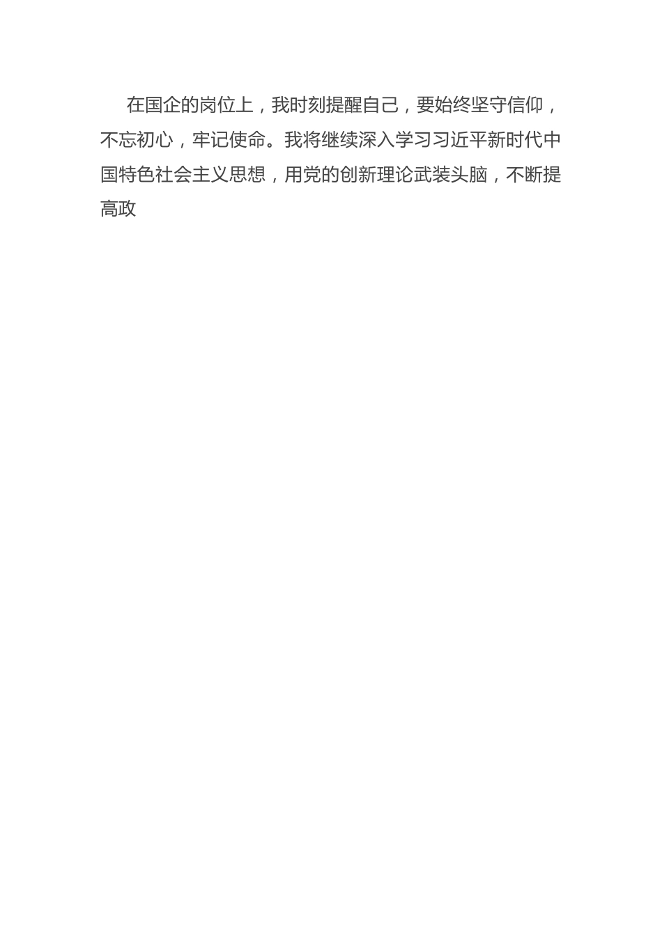 在警示教育活动上的交流发言：筑牢信仰之基，坚守廉洁底线.docx_第2页