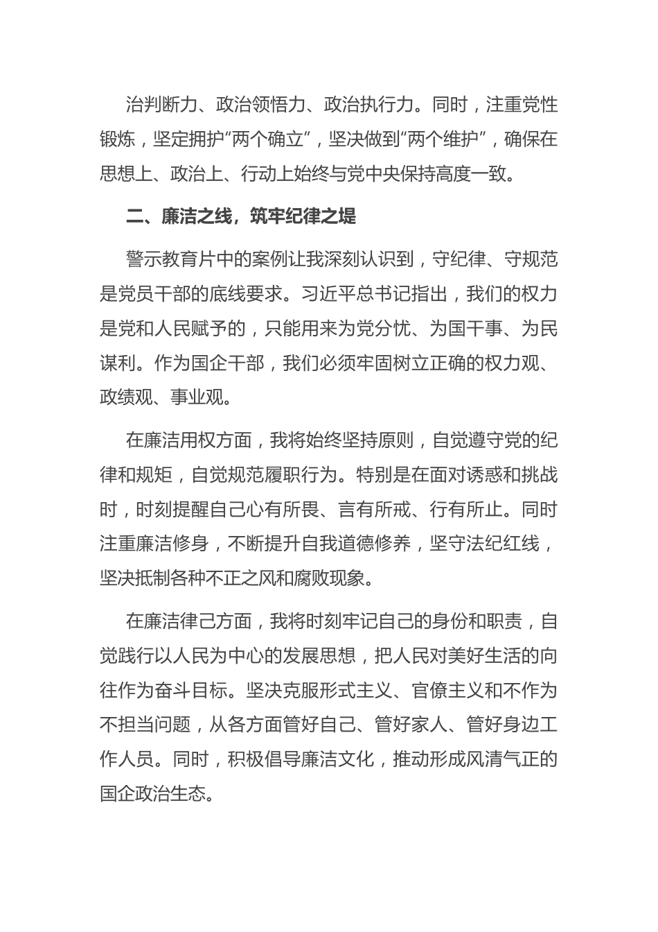 在警示教育活动上的交流发言：筑牢信仰之基，坚守廉洁底线.docx_第3页