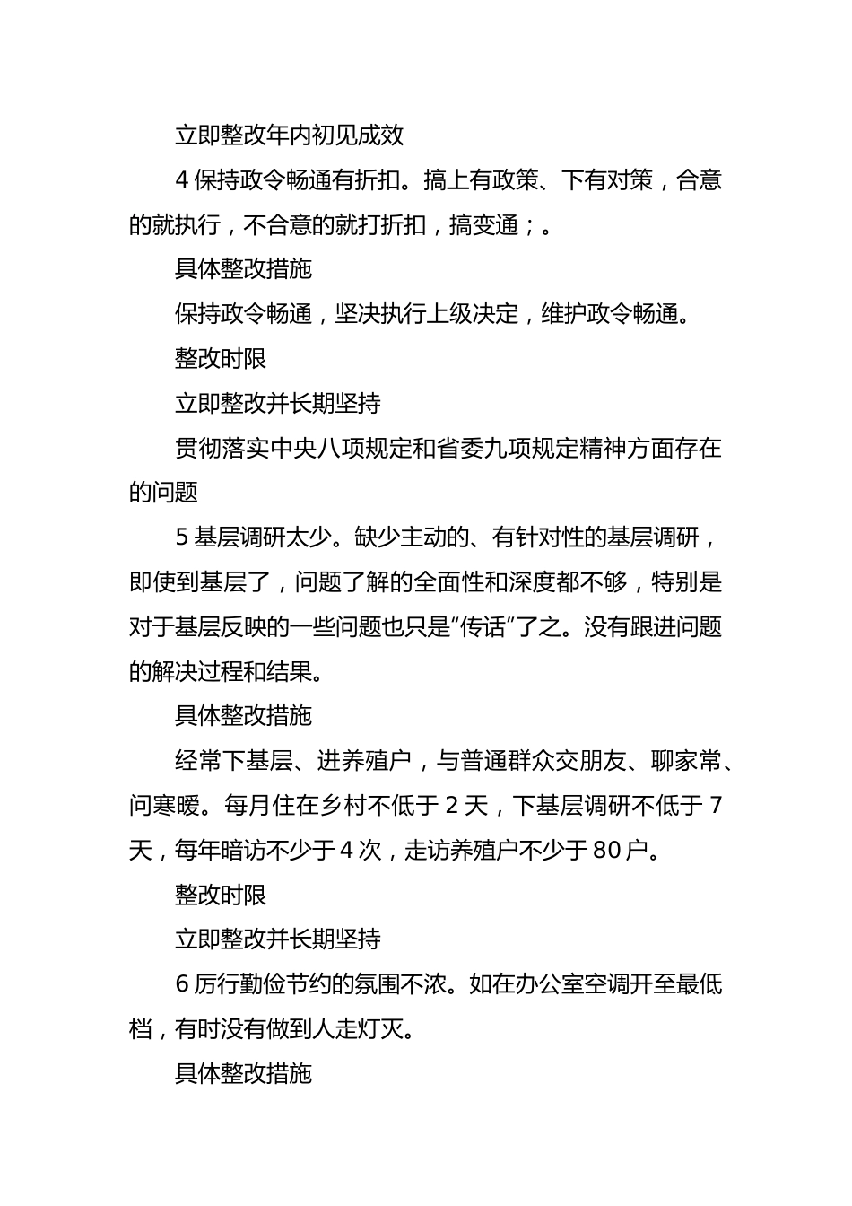 (6篇)党员检视问题清单及整改措施.docx_第2页