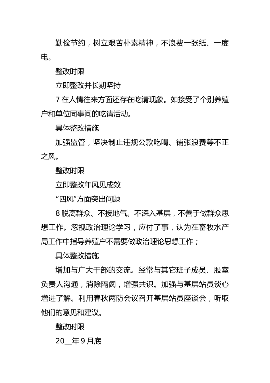 (6篇)党员检视问题清单及整改措施.docx_第3页