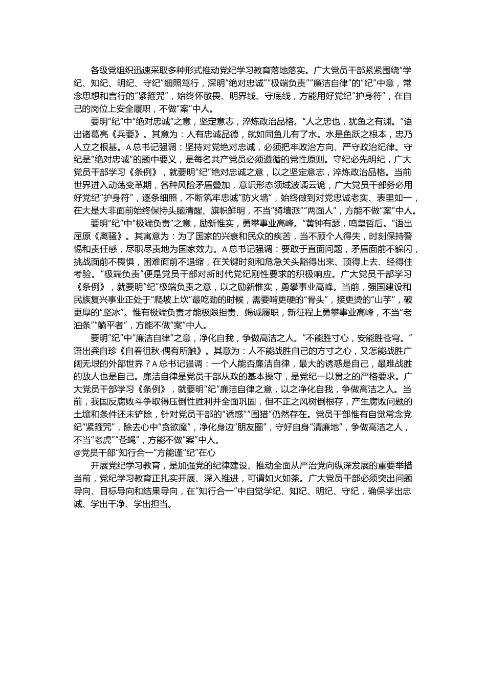 (48篇)党纪学习教育心得体会、研讨发言参考.docx_第3页