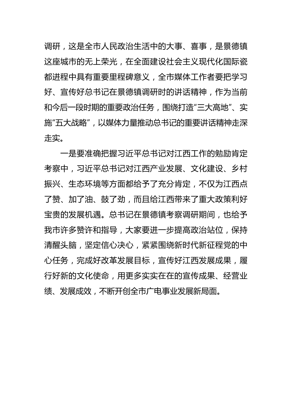 在市融媒体中心干部大会上的讲话.docx_第3页