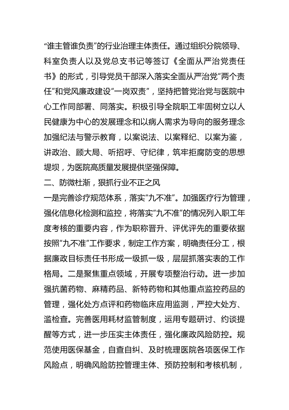 在纠正医药购销领域和医疗领域中不正之风动员会上的讲话.docx_第3页