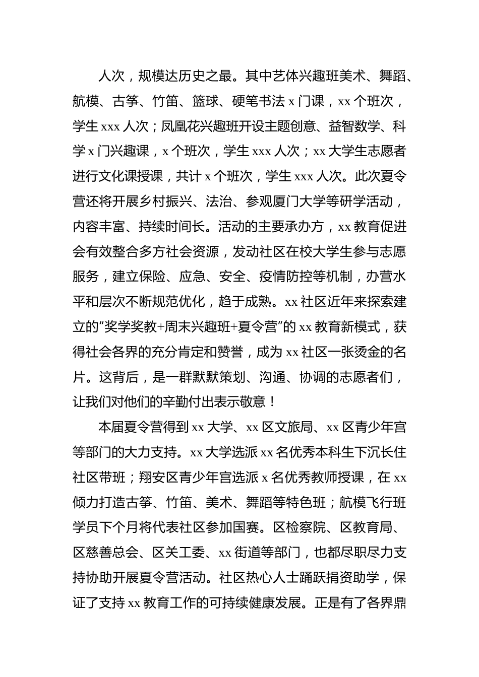 社区居委会主任在“xx”xx社区夏令营开营式上的发言.docx_第3页