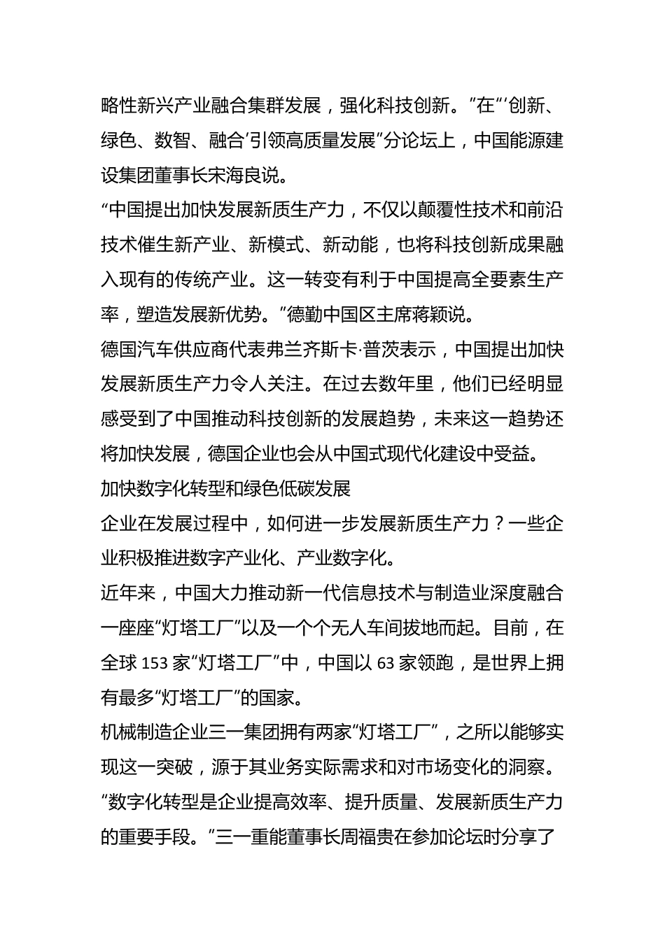 发展新质生产力 为全球经济提供新动能.docx_第3页