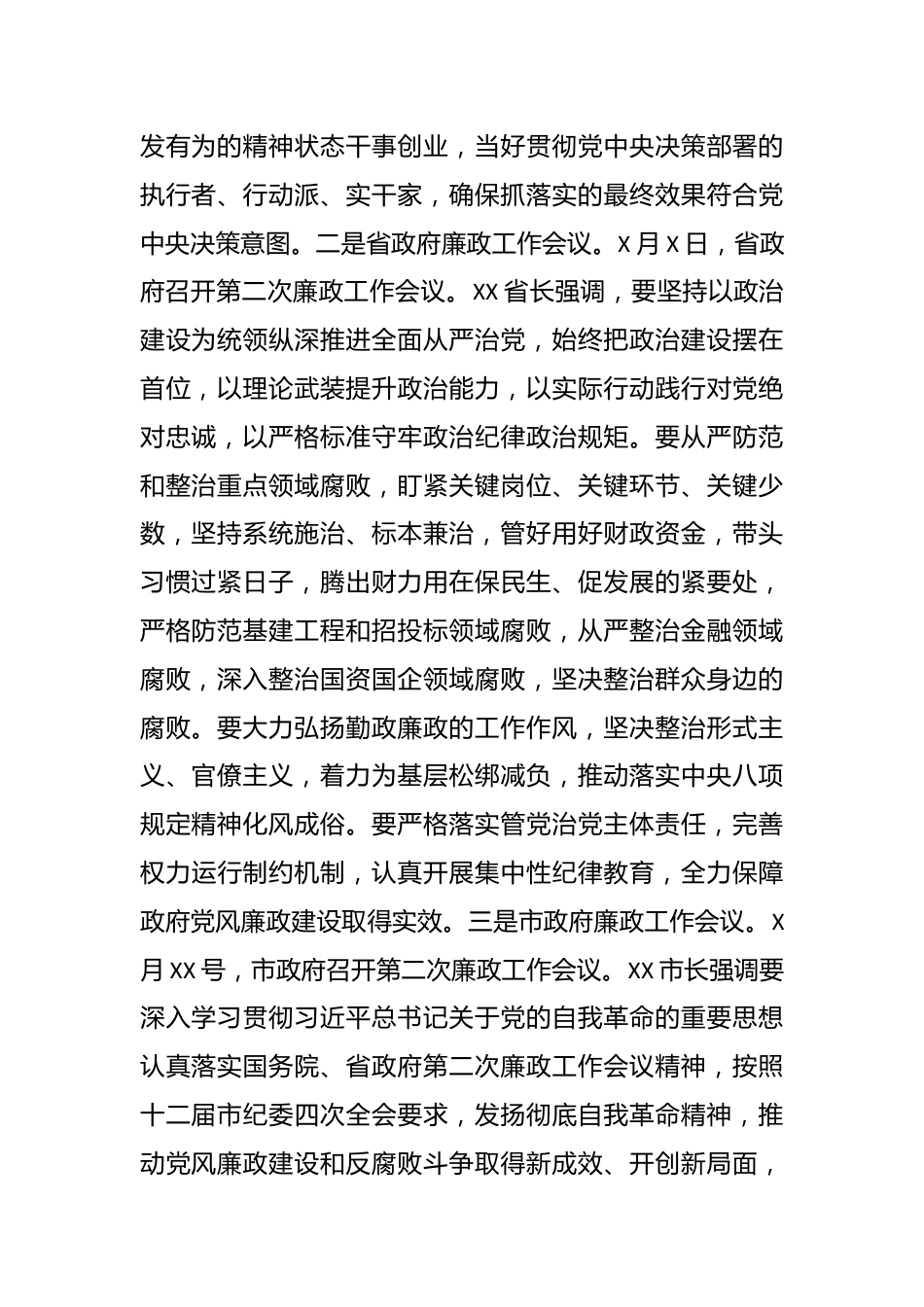 XX县区长在县区政府廉政工作会议上的讲话.docx_第3页