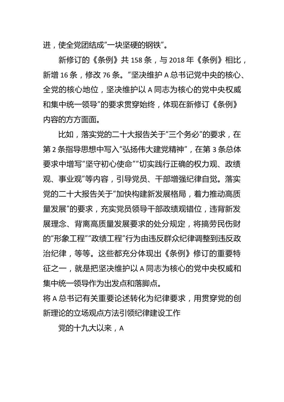 党纪党课讲稿：以严明纪律推进自我革命.docx_第3页