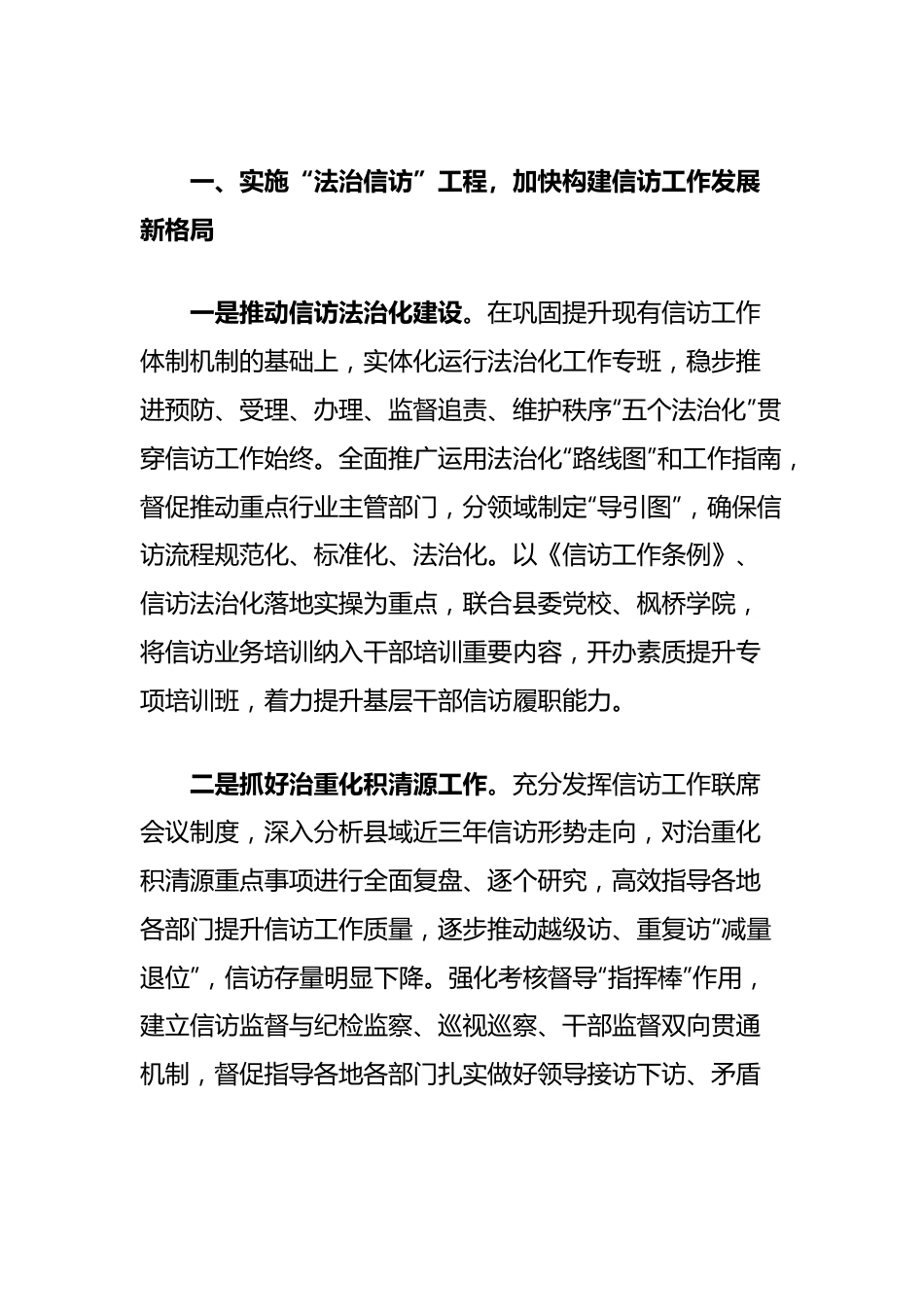 2024年全县党务工作会上关于社会工作的部署讲话.docx_第2页