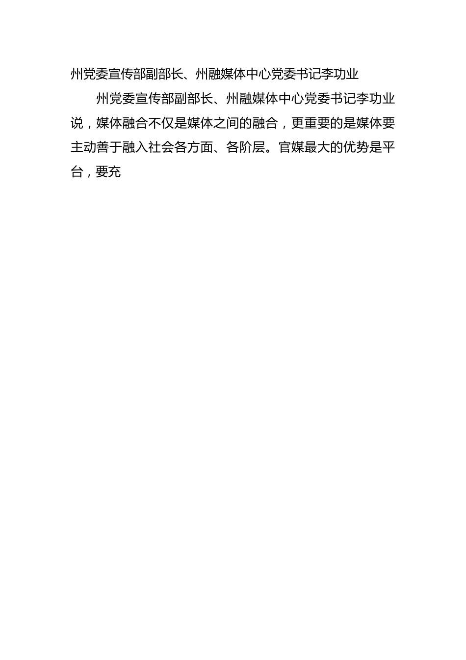 （8篇）昌吉自治州政协界别协商会议发言材料汇编.docx_第2页