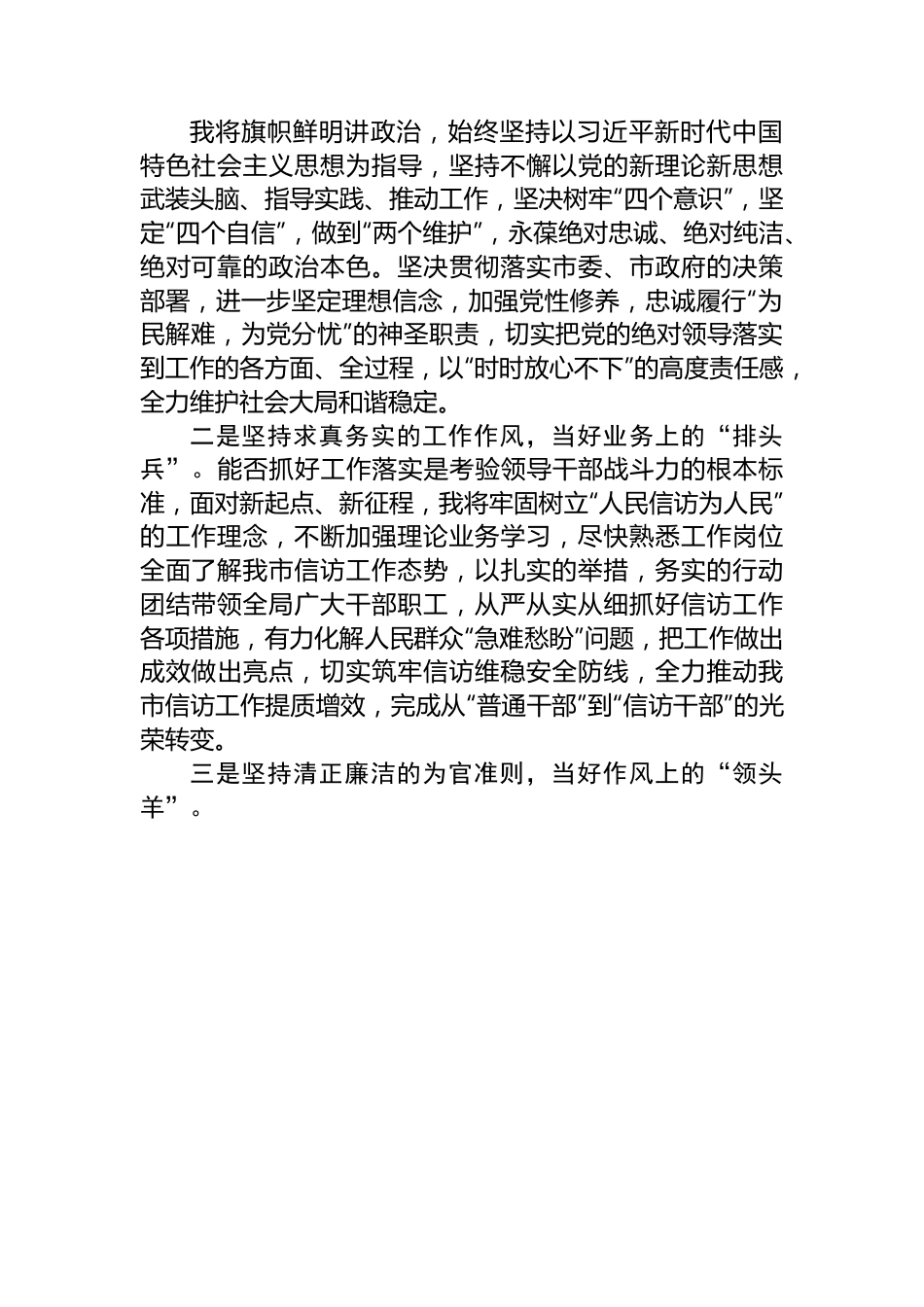 市信访局局长任职表态发言材料.docx_第2页