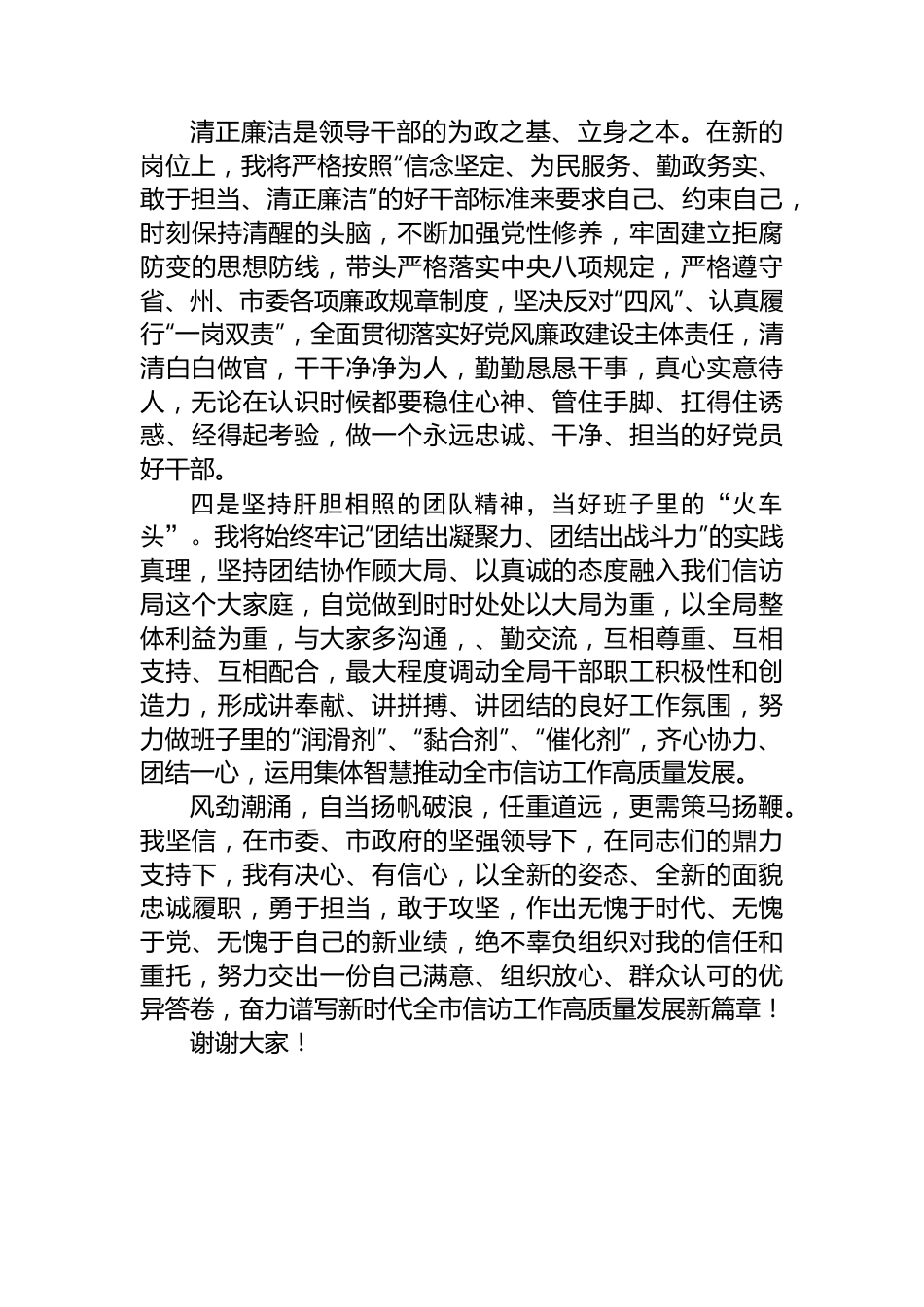 市信访局局长任职表态发言材料.docx_第3页