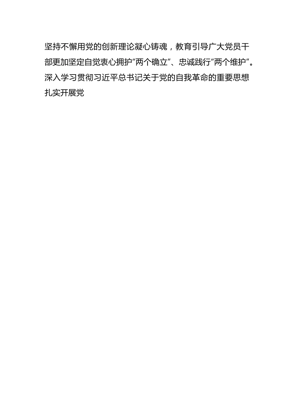 县委组织部部长中心组研讨发言：“六个坚持”推动县域高质量发展.docx_第2页