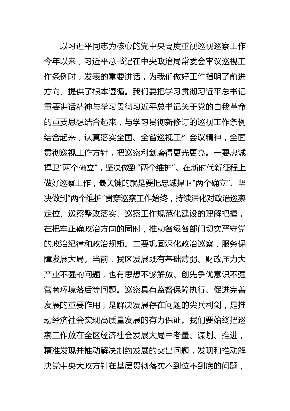 2024年巡察动员部署会讲话.docx_第2页