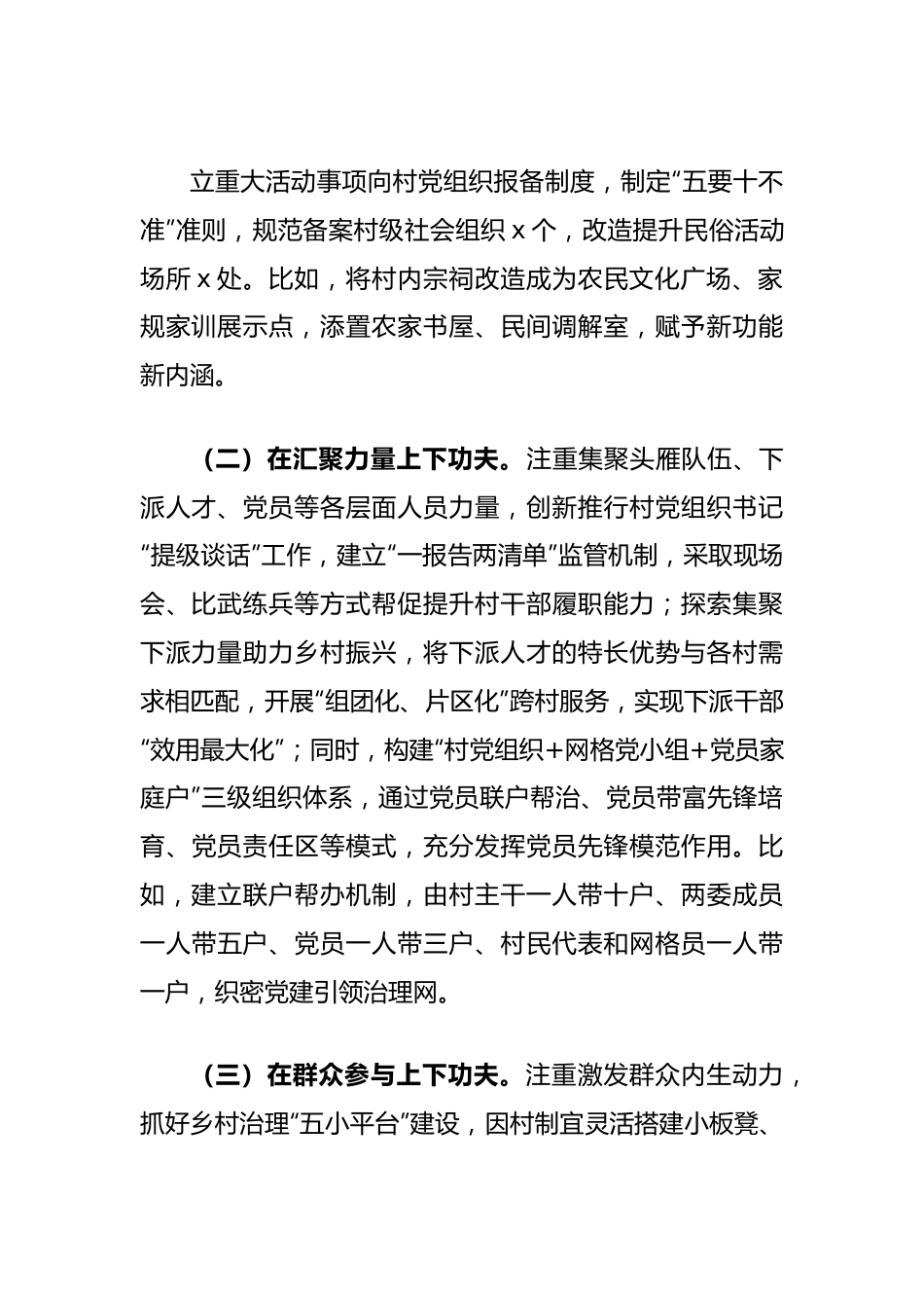 全县关于党建引领乡村治理的实践与探索.docx_第3页