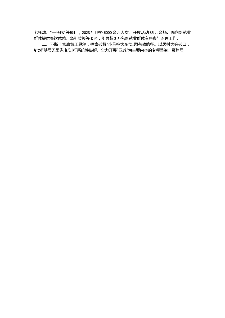 （6篇）基层党建工作重点任务推进会发言材料汇编.docx_第2页