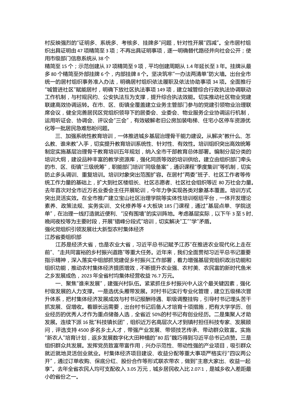 （6篇）基层党建工作重点任务推进会发言材料汇编.docx_第3页