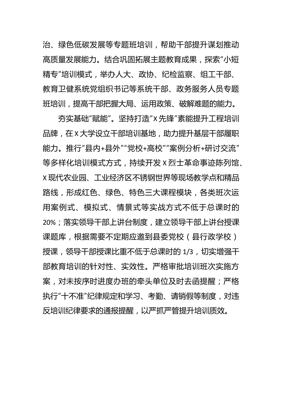 干部教育培训经验交流会上的发言.docx_第3页