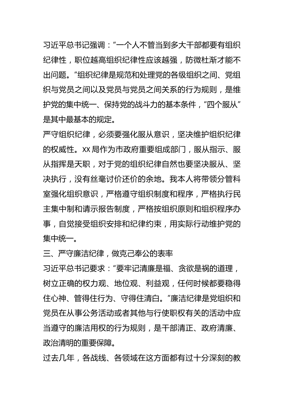 党纪学习教育研讨发言材料（六大纪律）.docx_第3页