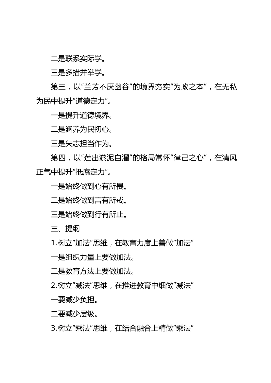 党纪学习教育领导讲话提纲12组.docx_第3页