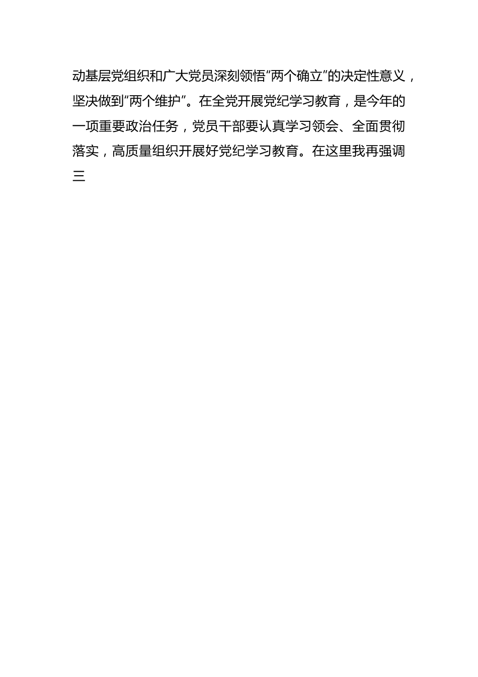 在基层党建工作重点任务推进会上的讲话提纲.docx_第2页