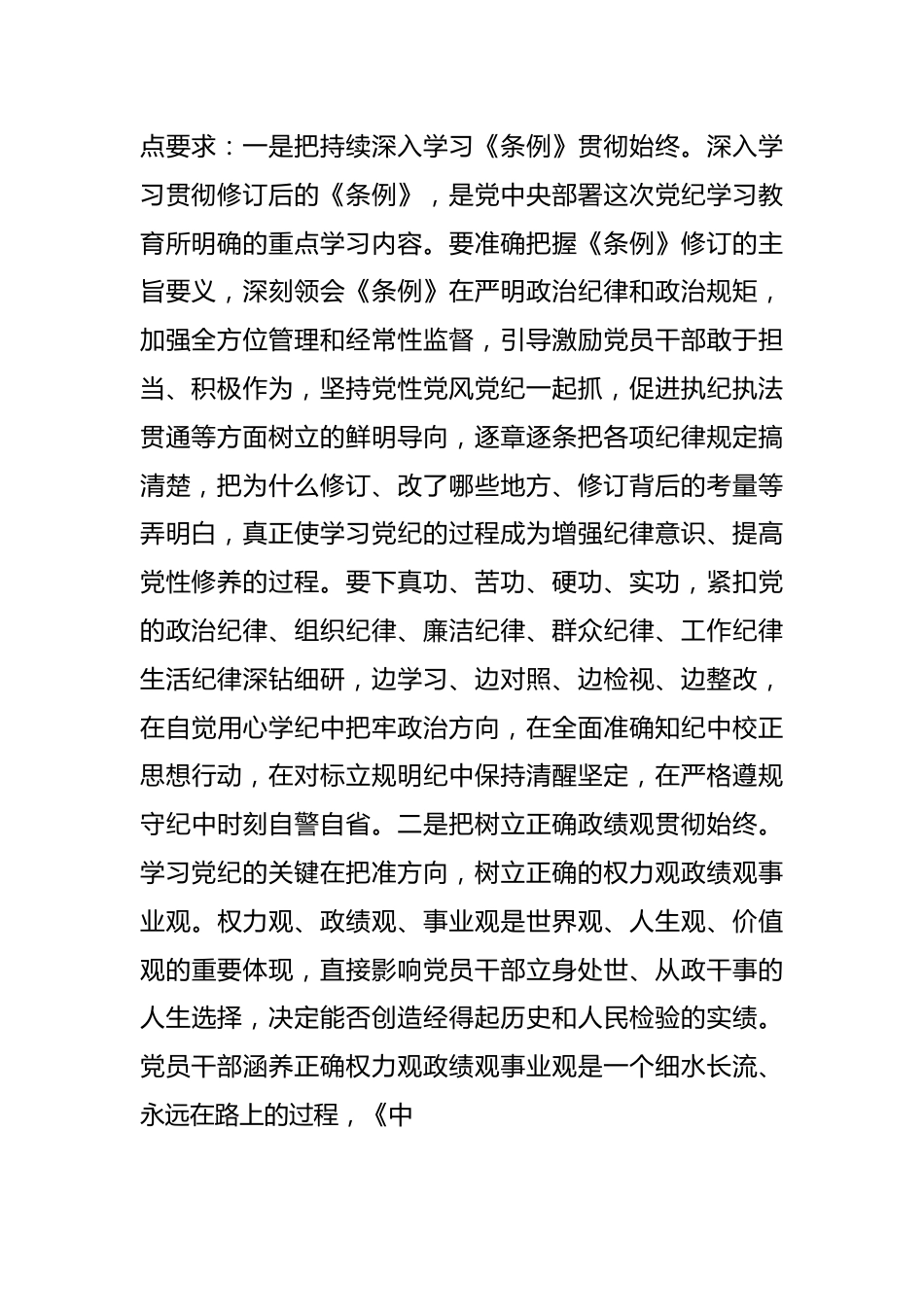 在基层党建工作重点任务推进会上的讲话提纲.docx_第3页