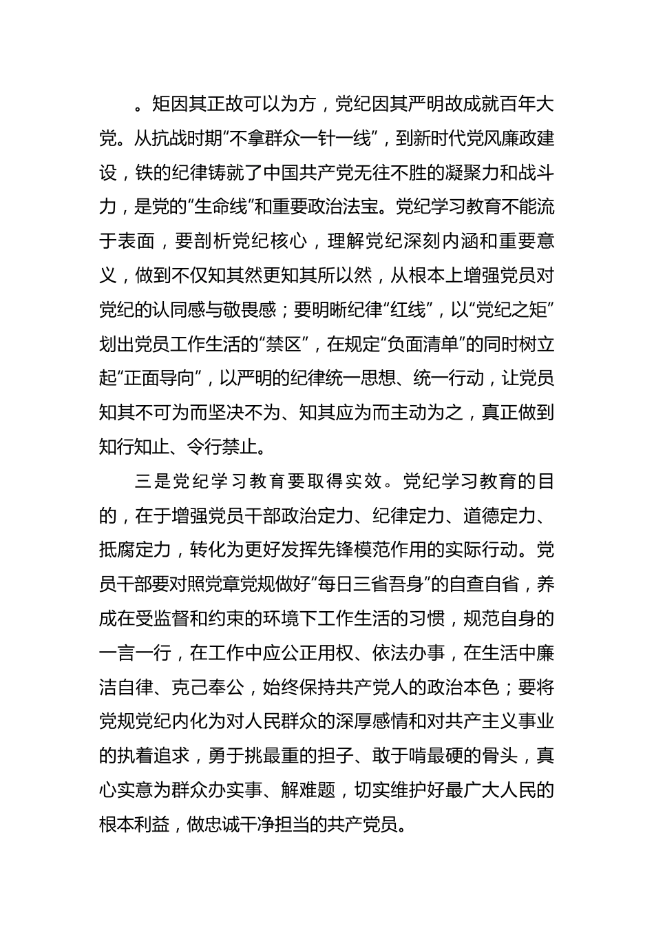 党纪学习教育研讨材料：做忠诚干净担当的共产党员.docx_第2页