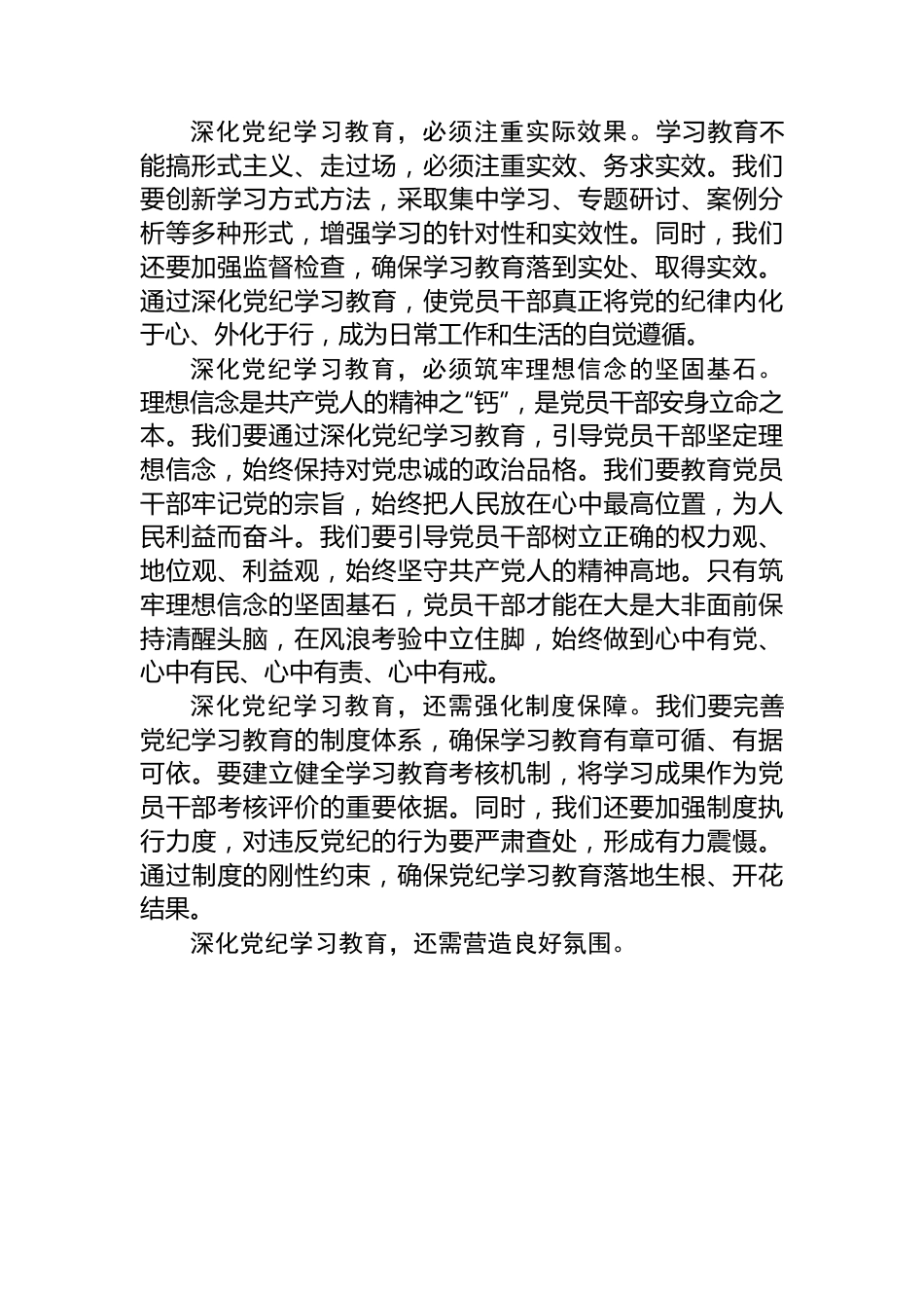 党纪学习教育研讨发言：深化党纪学习教育，夯实理想信念的坚固基石.docx_第2页