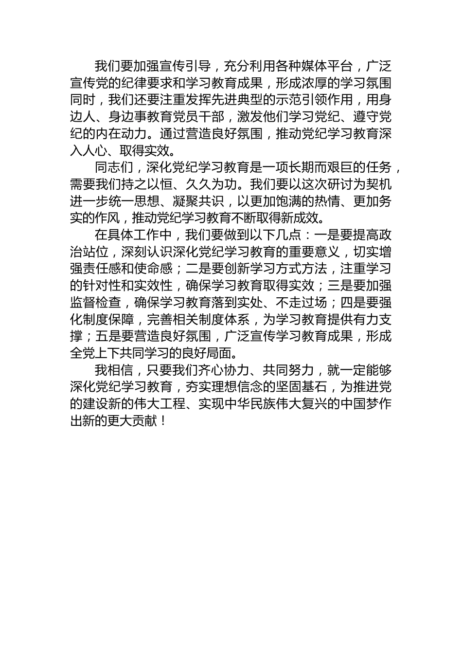 党纪学习教育研讨发言：深化党纪学习教育，夯实理想信念的坚固基石.docx_第3页