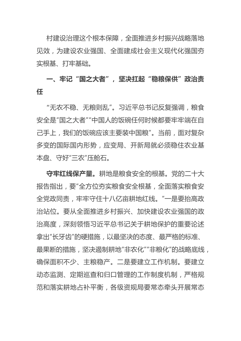 在2024年农业农村局党组理论学习中心组集体学习会上的研讨发言.docx_第2页