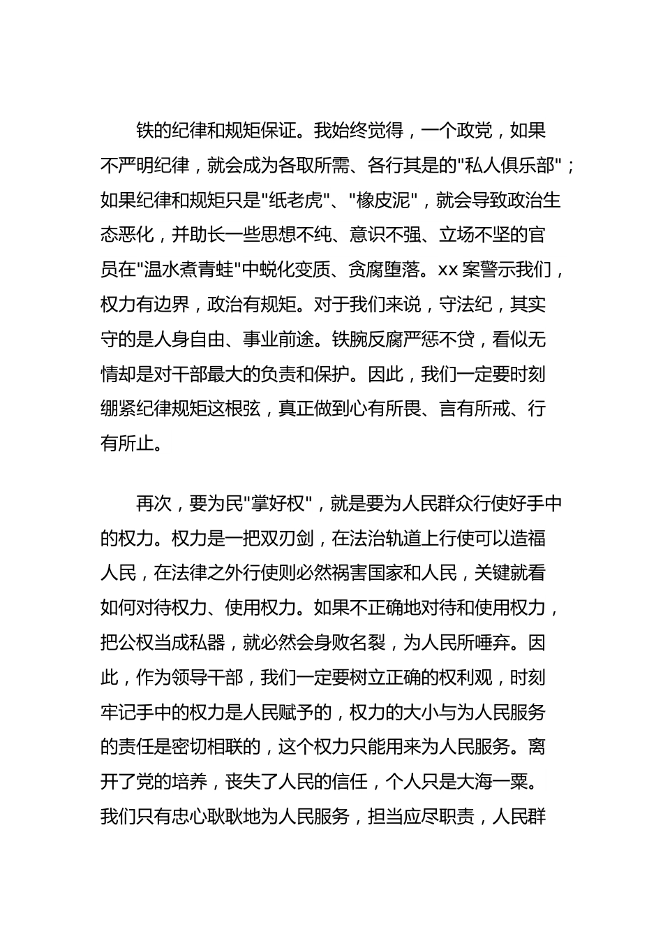 党纪学习教育研讨发言：严守党的政治纪律和政治规矩.docx_第3页