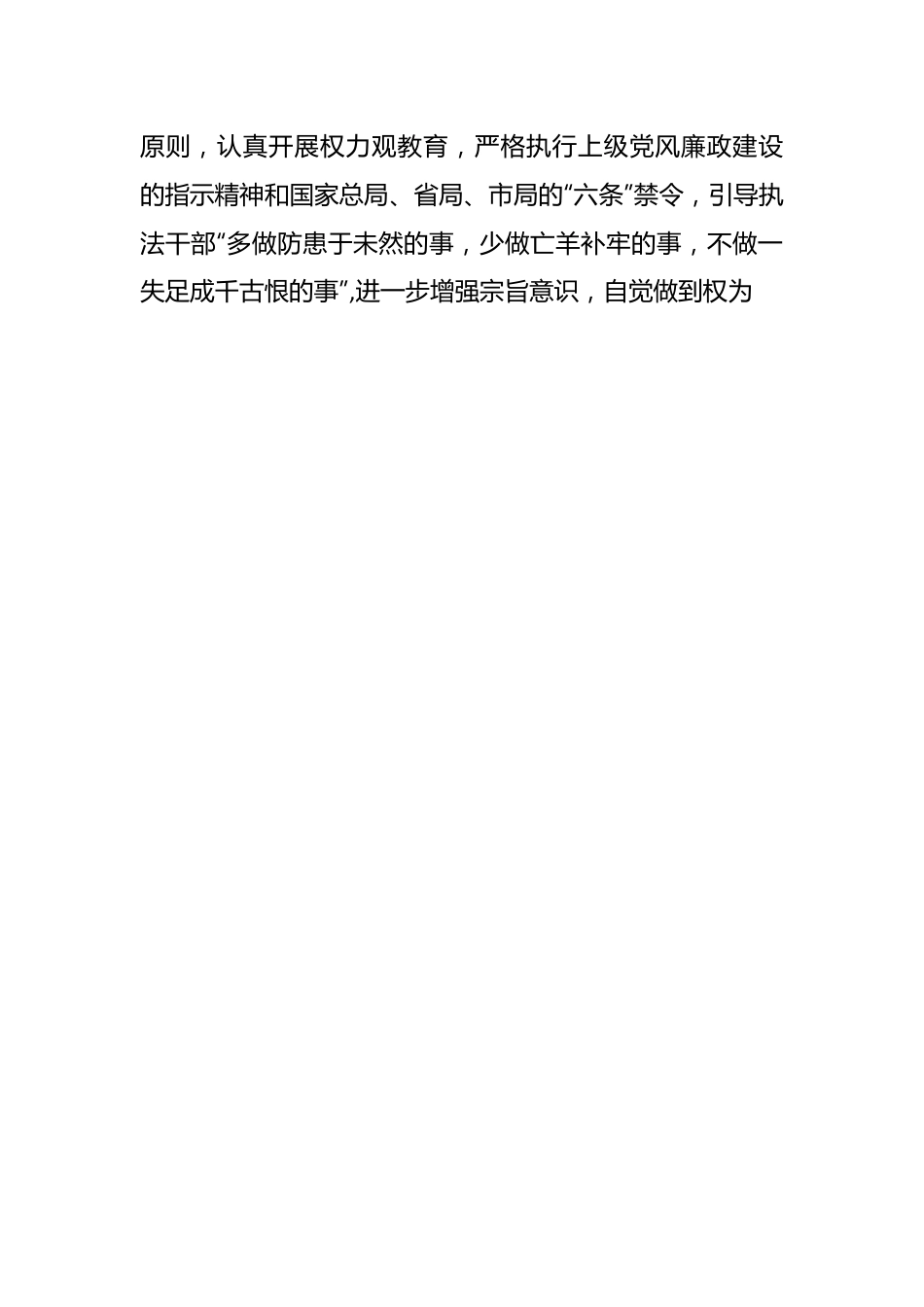 （8篇）预防职务犯罪警示教育讲稿材料汇编.docx_第2页