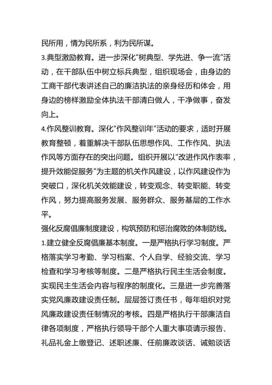 （8篇）预防职务犯罪警示教育讲稿材料汇编.docx_第3页