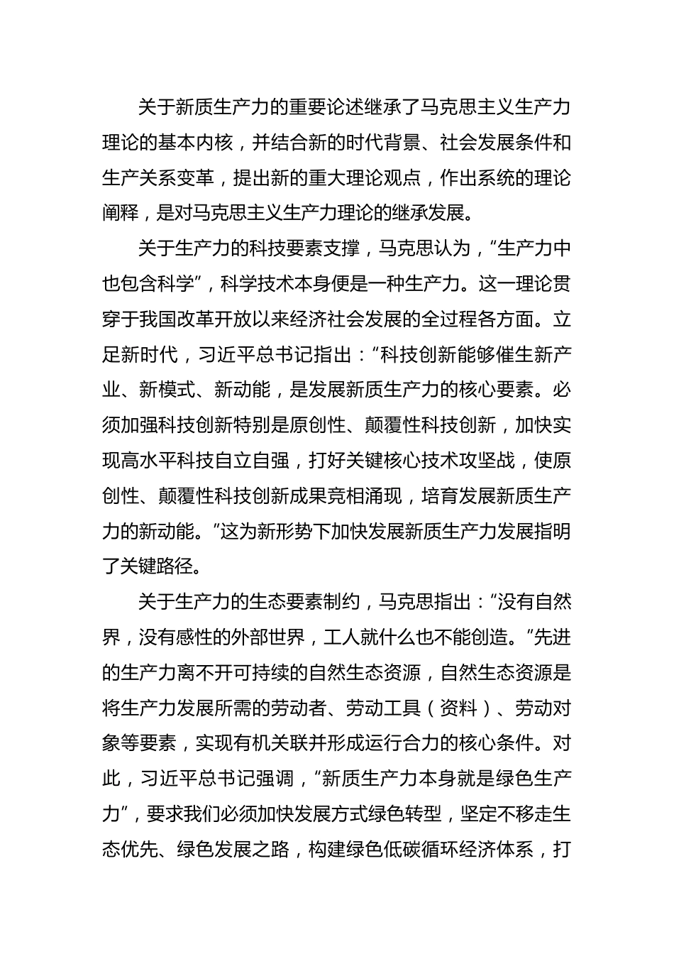 深刻把握发展新质生产力的三重维度.docx_第3页