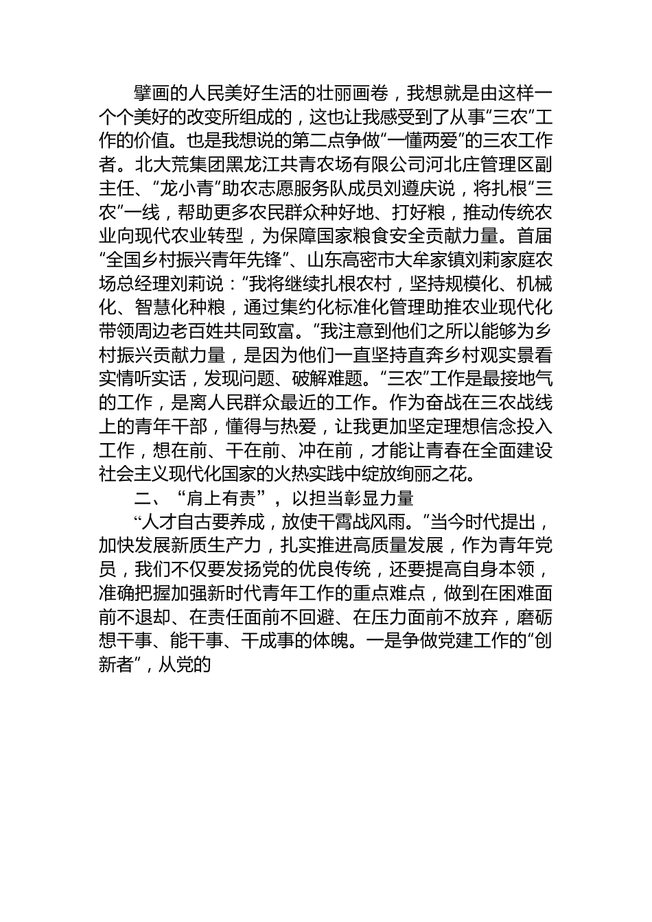 “青年挺膺担当、乡村振兴有我”主题团日座谈会发言材料.docx_第2页