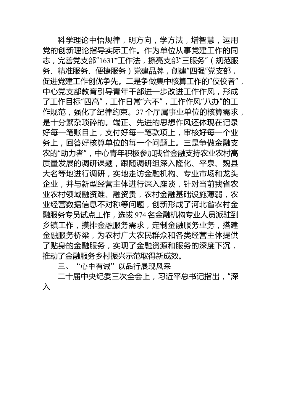 “青年挺膺担当、乡村振兴有我”主题团日座谈会发言材料.docx_第3页