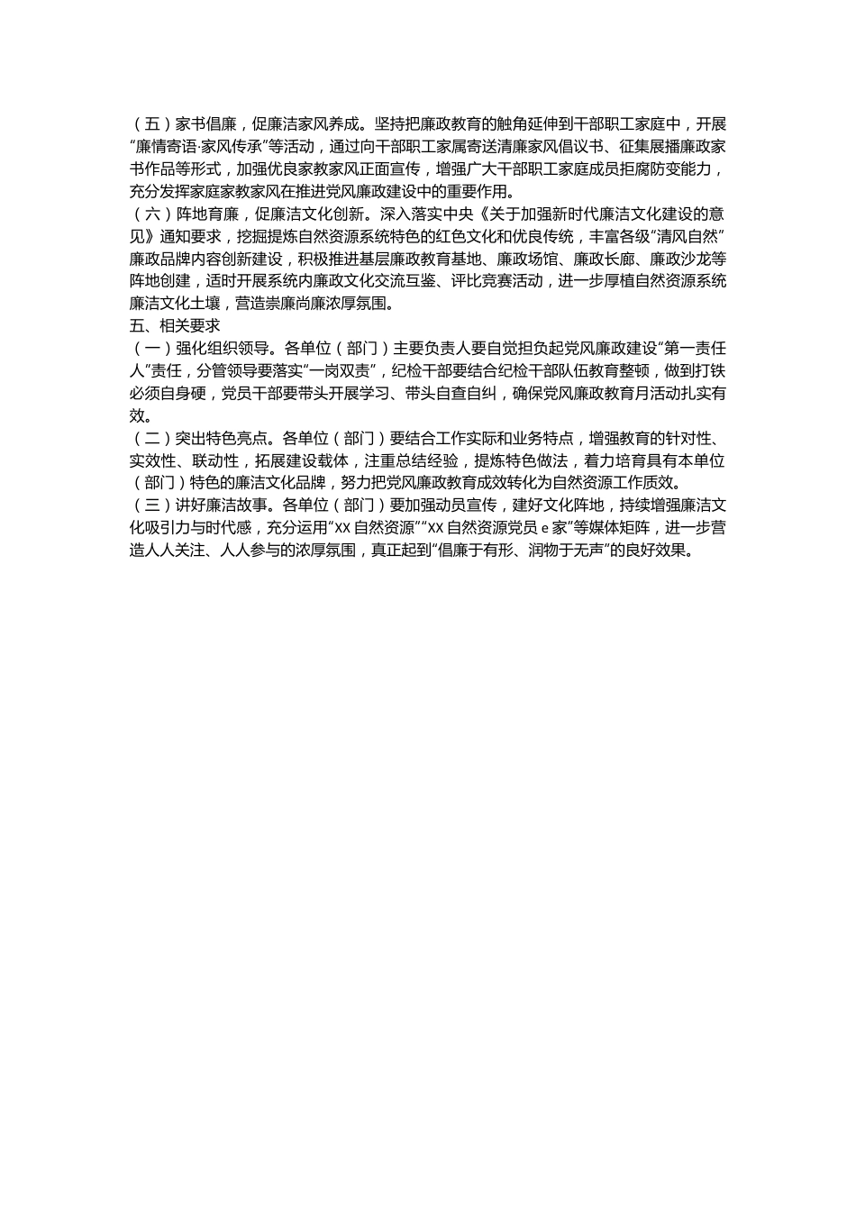 关于开展2024年度党纪学习教育主题月活动方案.docx_第3页