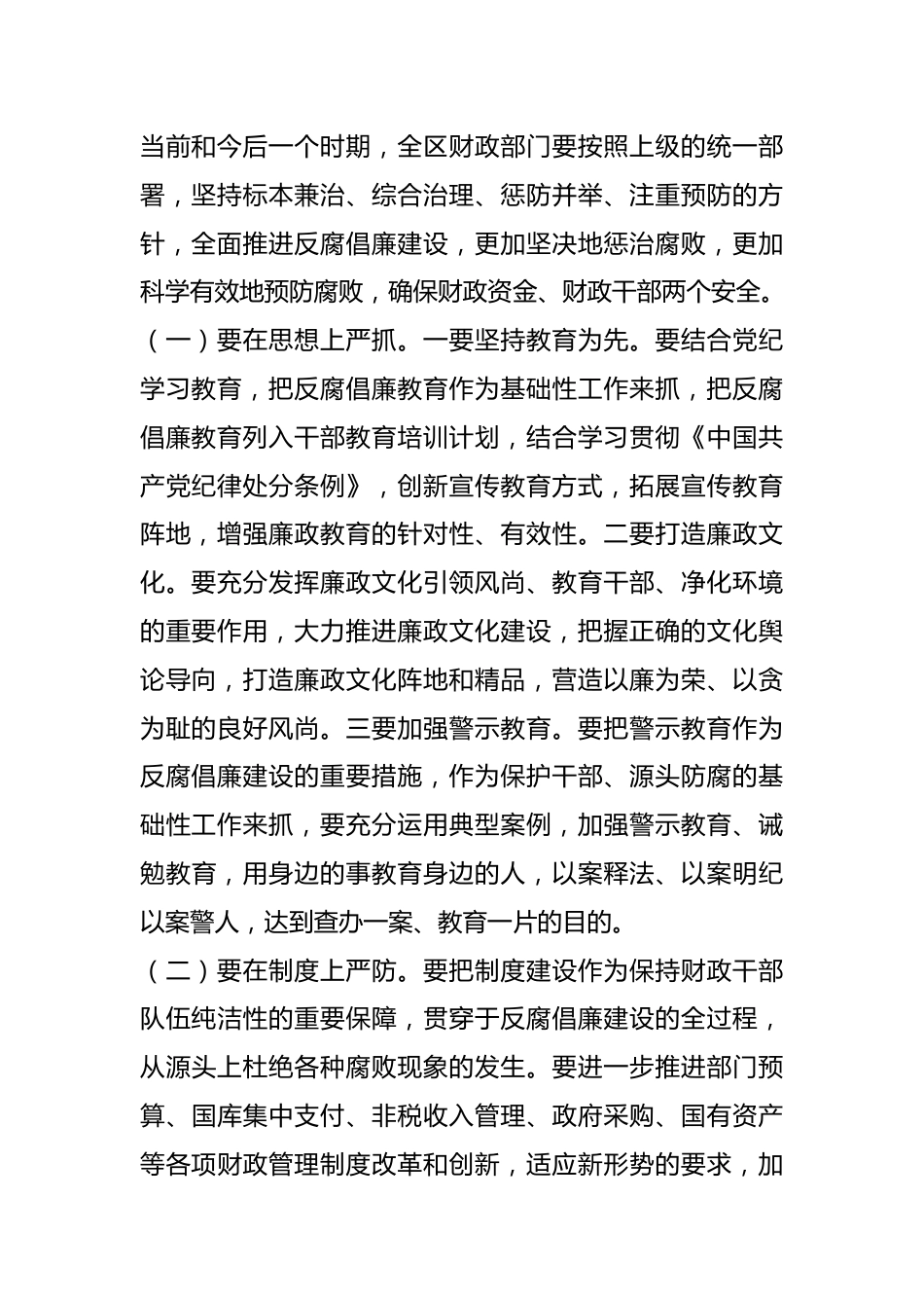 在财政系统党风廉政建设工作会议上的讲话发言.docx_第3页