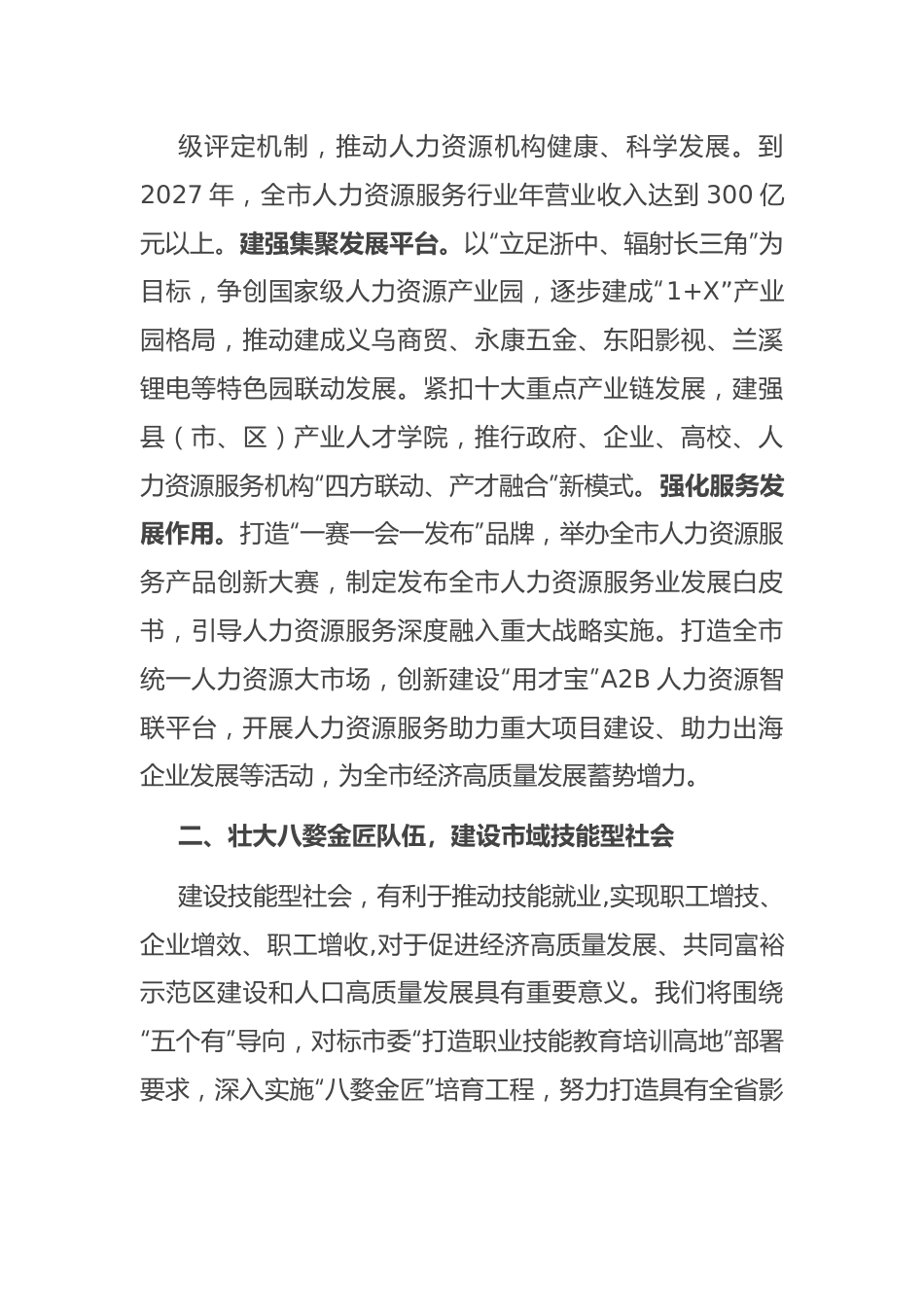 在全市人力资源培育暨创新创业发展大会上的汇报发言.docx_第3页