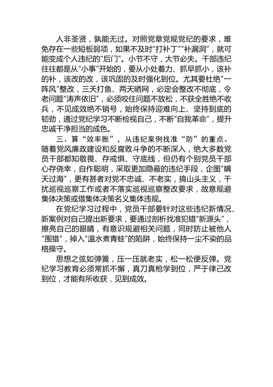 党纪学习教育要多算“账”.docx_第2页