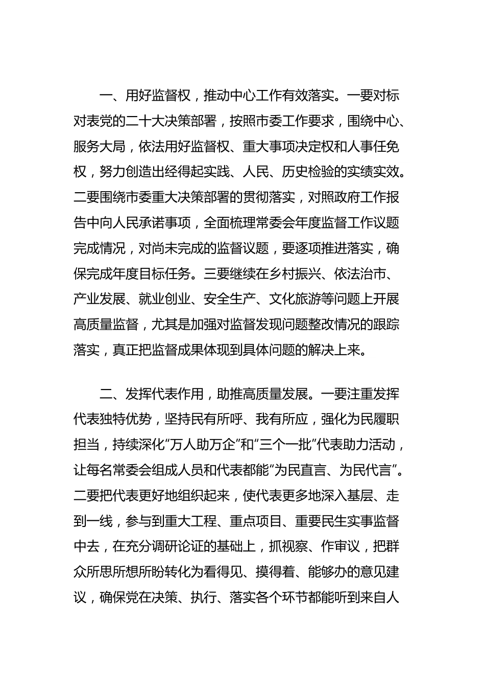 在市委理论学习中心组集体学习研讨会上的发言提纲（人大、政绩观）.docx_第3页