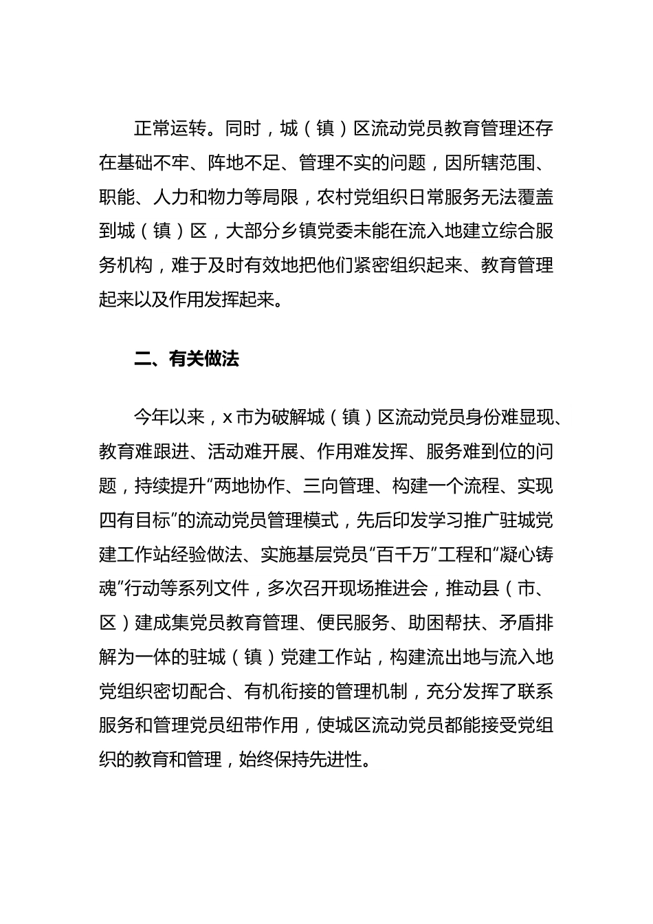 调研文章：关于全市驻城党建工作站的实践与启示.docx_第3页