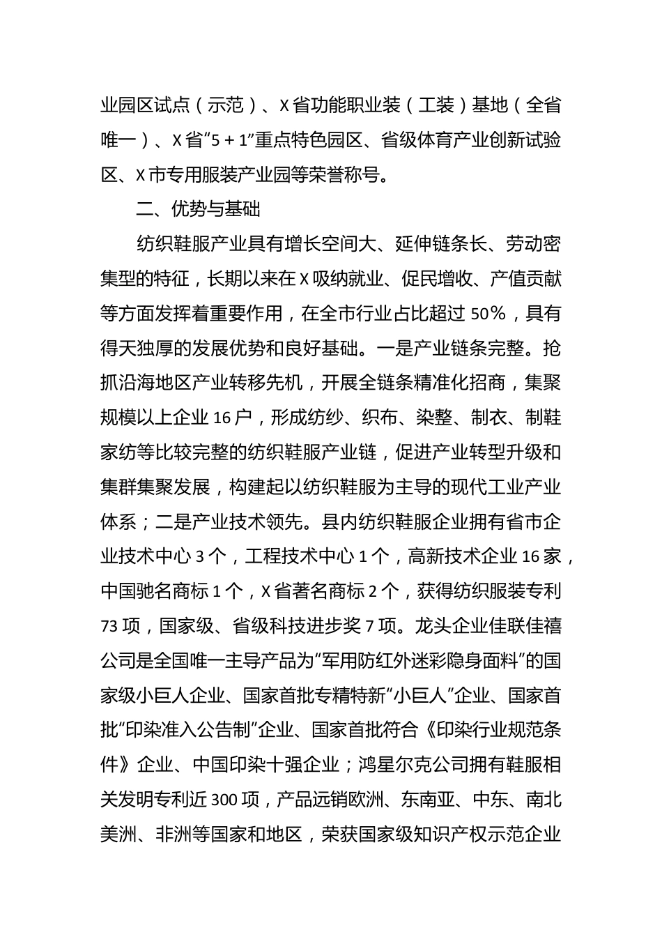 纺织鞋服产业调研报告.docx_第3页