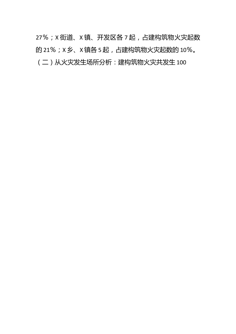 关于2023年度全县消防安全形势分析情况的报告.docx_第2页