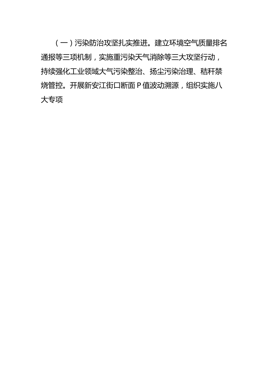 关于2023年全市环境状况和环境保护目标完成情况的调研报告.docx_第2页