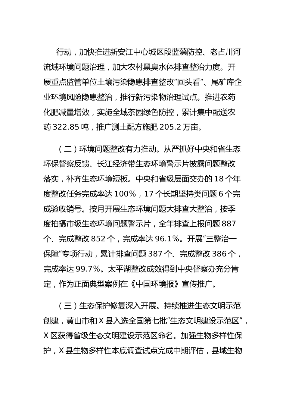 关于2023年全市环境状况和环境保护目标完成情况的调研报告.docx_第3页