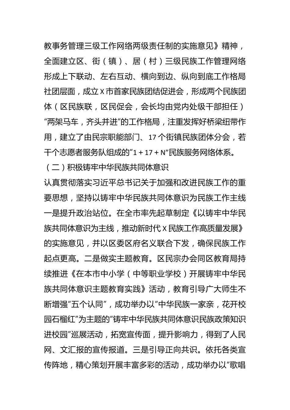 关于X区民族工作的调研报告.docx_第3页