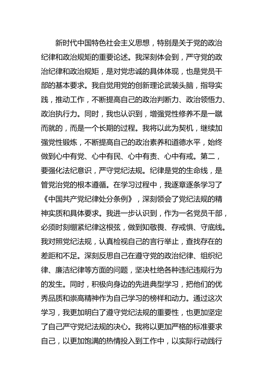 在党纪学习教育座谈会上的交流发言：锤炼党性品格，做到忠诚干净担当.doc_第2页