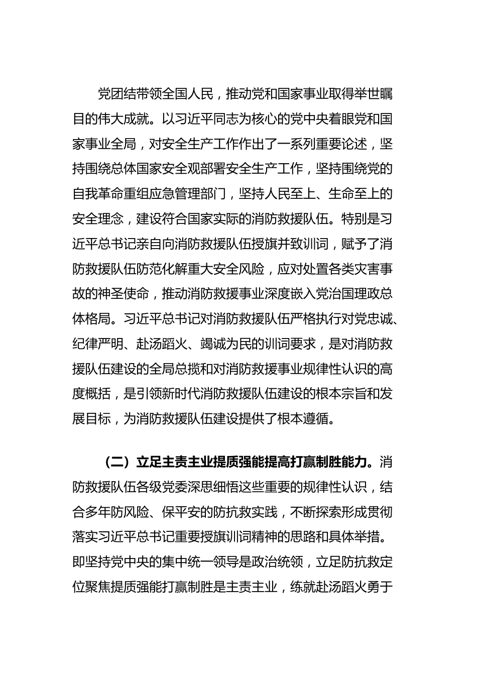 对全面推动消防救援工作的几点思考.docx_第3页